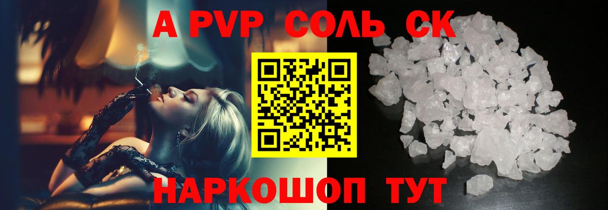 Alpha-PVP мука  Вход с VPN  А ПВП Crystall  Alpha-PVP Соль  Тольятти 