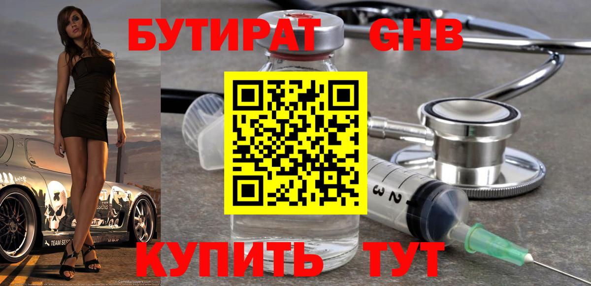Бутират жидкий экстази Тольятти