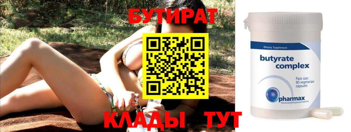 Тольятти  Бутират  Вход с VPN  БУТИРАТ 1.4BDO 