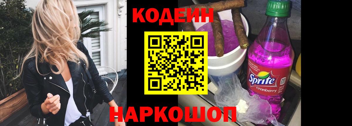 Кодеиновый сироп Lean напиток Lean (лин) Тольятти