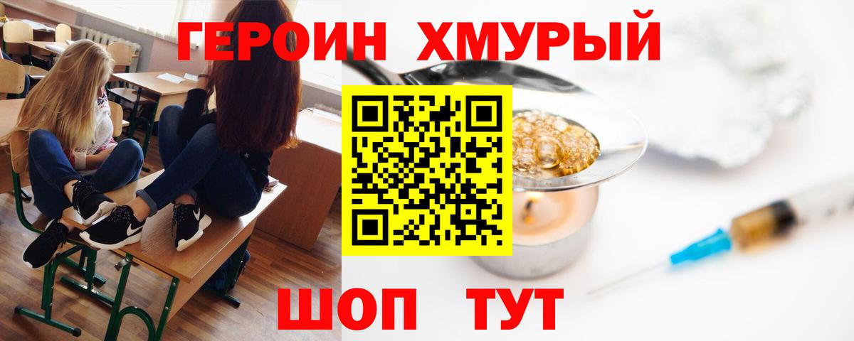 Героин  ГЕРОИН VHQ  Вход с VPN  Тольятти 