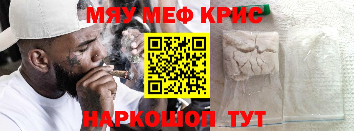 Меф кристаллы Тольятти