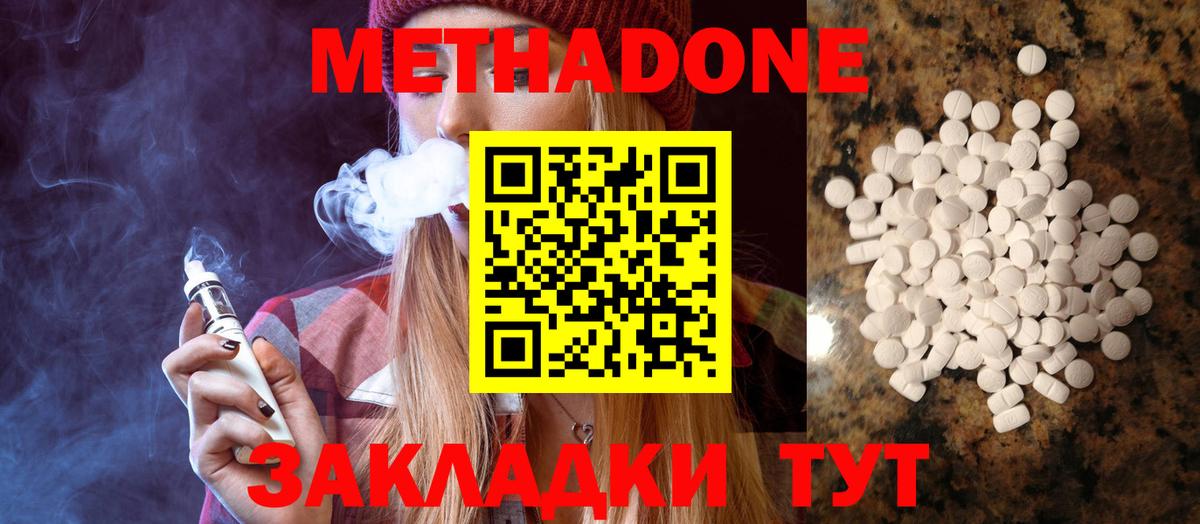 Метадон мёд Тольятти
